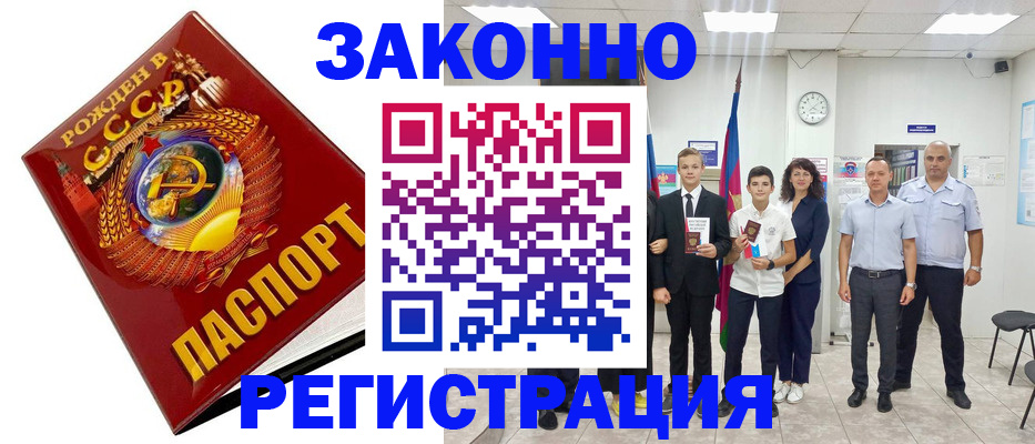 временная регистрация недорого в Истре