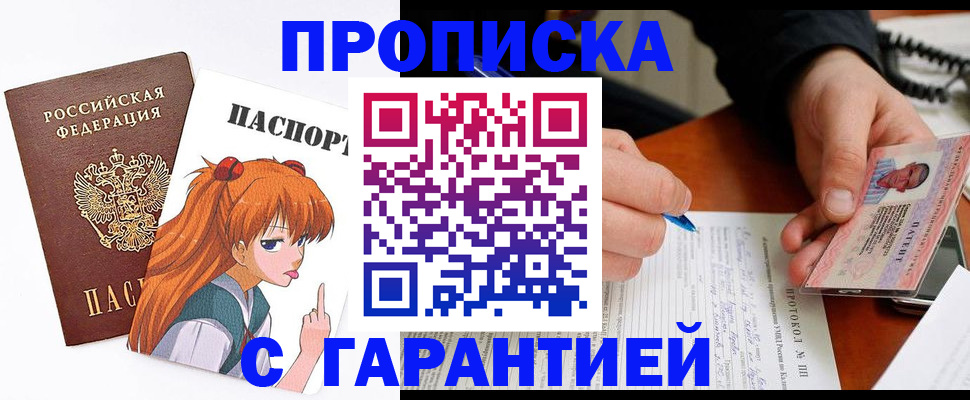 прописка регистрация в Истре