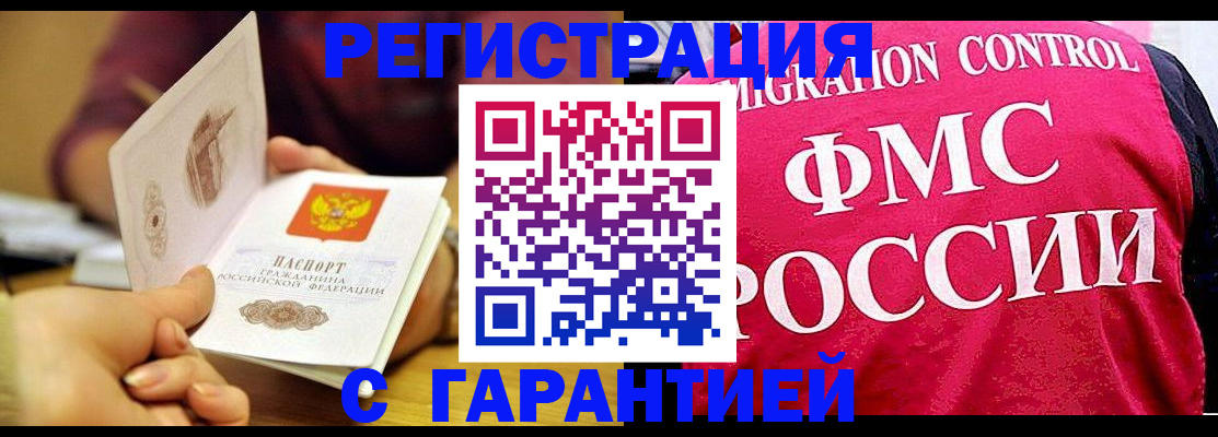 прописка в квартире в Истре