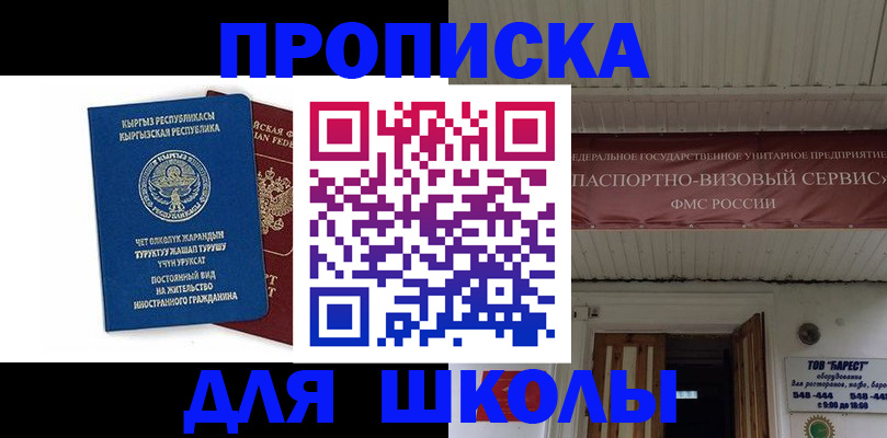 прописка для кредита в Истре