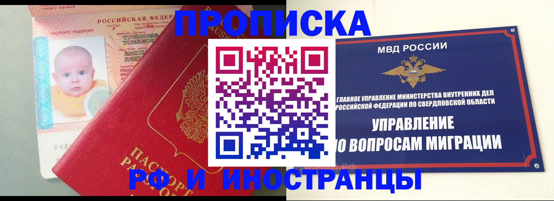 временная регистрация законно в Истре